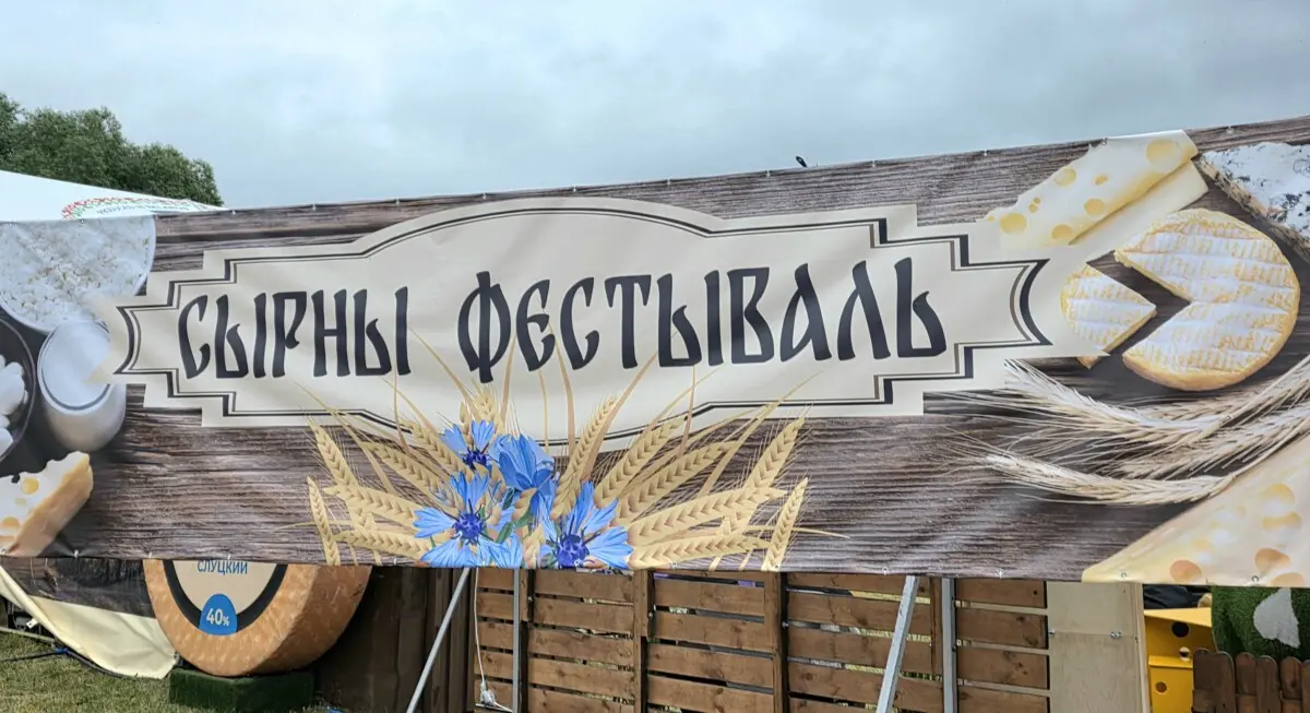 На республиканском празднике «Купалье» впервые проходит масштабный сырный фестиваль