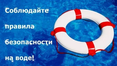 Шкловский РОЧС напоминает правила безопасности на пляжах и водоемах